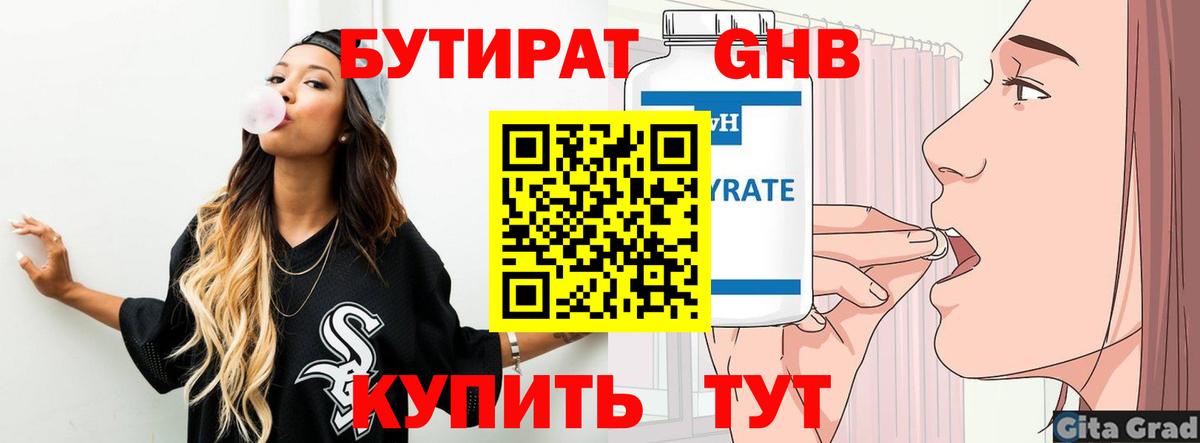 Геленджик  Бутират оксибутират  Бутират  Вход с VPN 