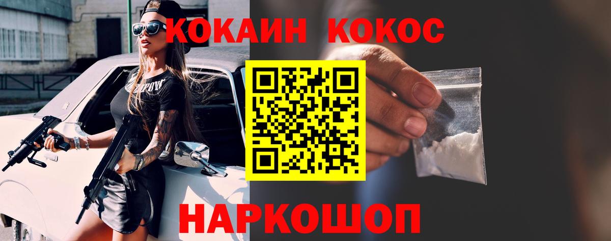 КОКАИН VHQ  COCAIN FishScale  Геленджик  Cocaine  Вход с VPN 