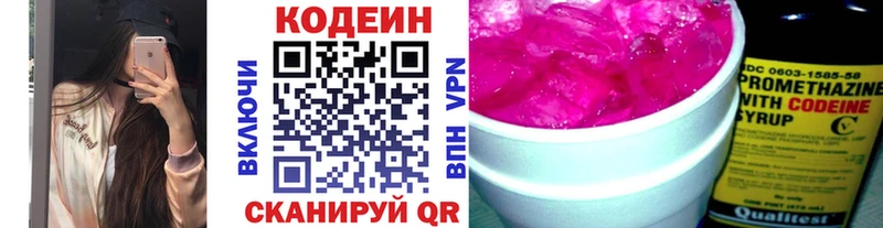 Codein напиток Lean (лин)  Геленджик 