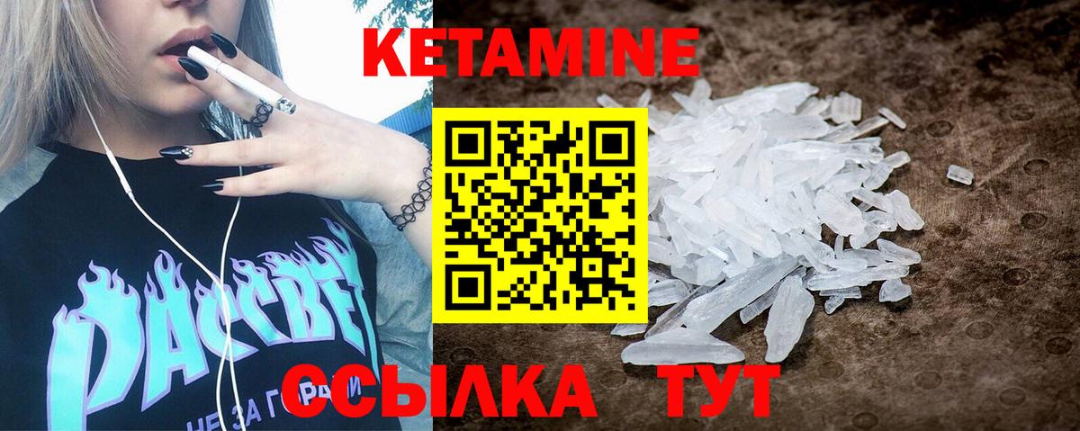 Кетамин VHQ Геленджик