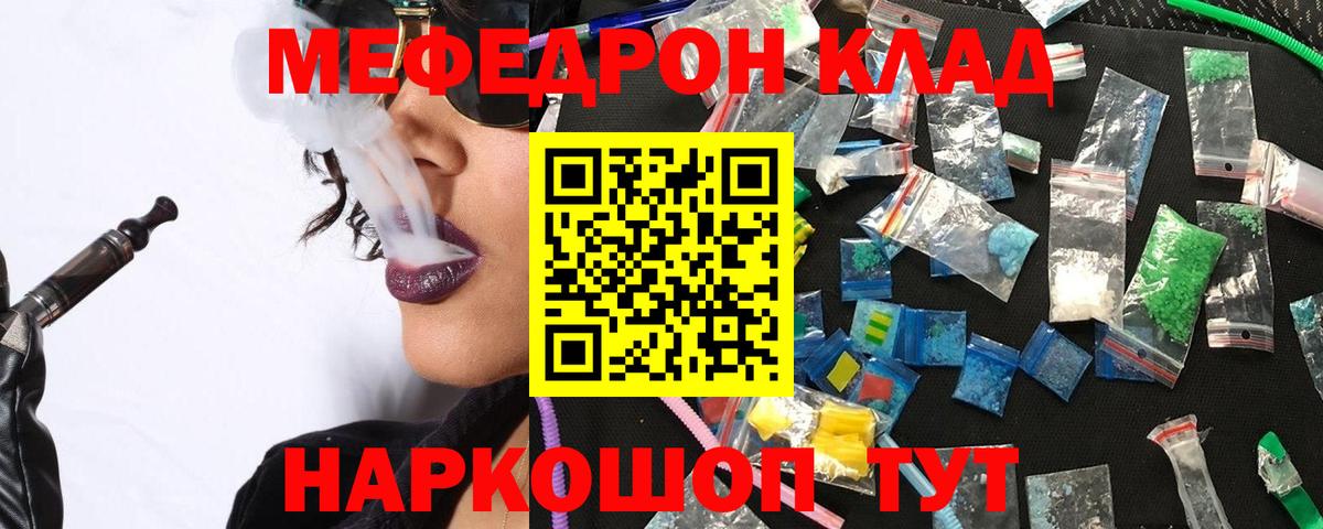 Меф  МЕФ кристаллы  Меф 4 MMC  Вход с VPN  Геленджик 