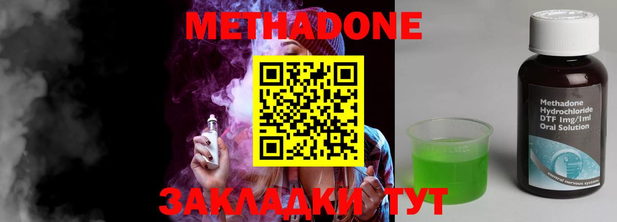 МЕТАДОН кристалл  Вход с VPN  Геленджик 