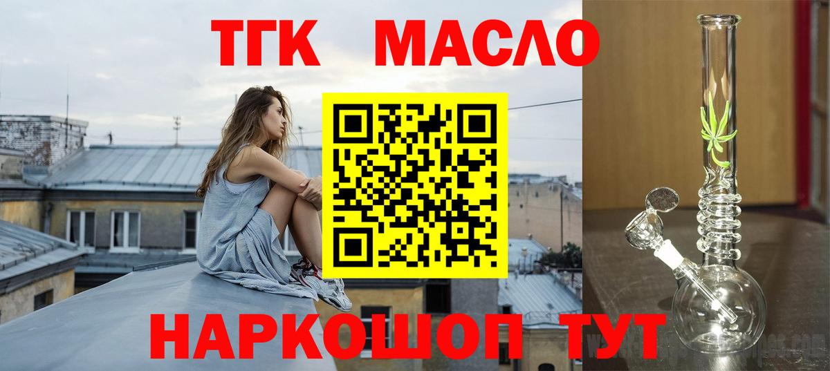 Геленджик  Дистиллят ТГК гашишное масло  Вход с VPN 